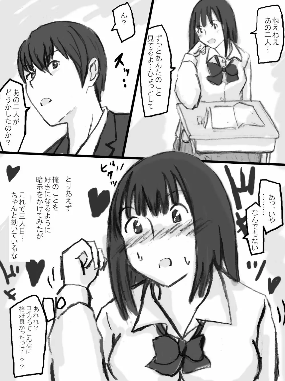 乱交教室 4ページ