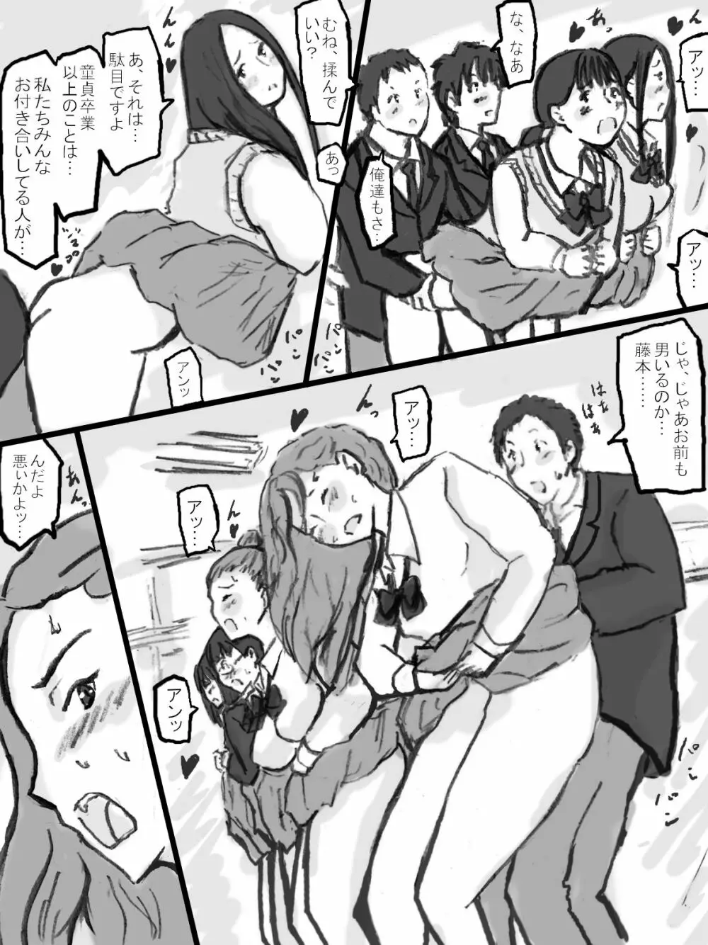 乱交教室 41ページ