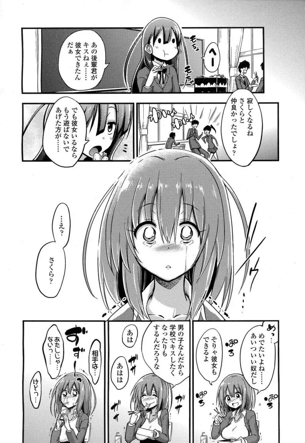 僕はさくら・さくら・さくらが好き 4ページ