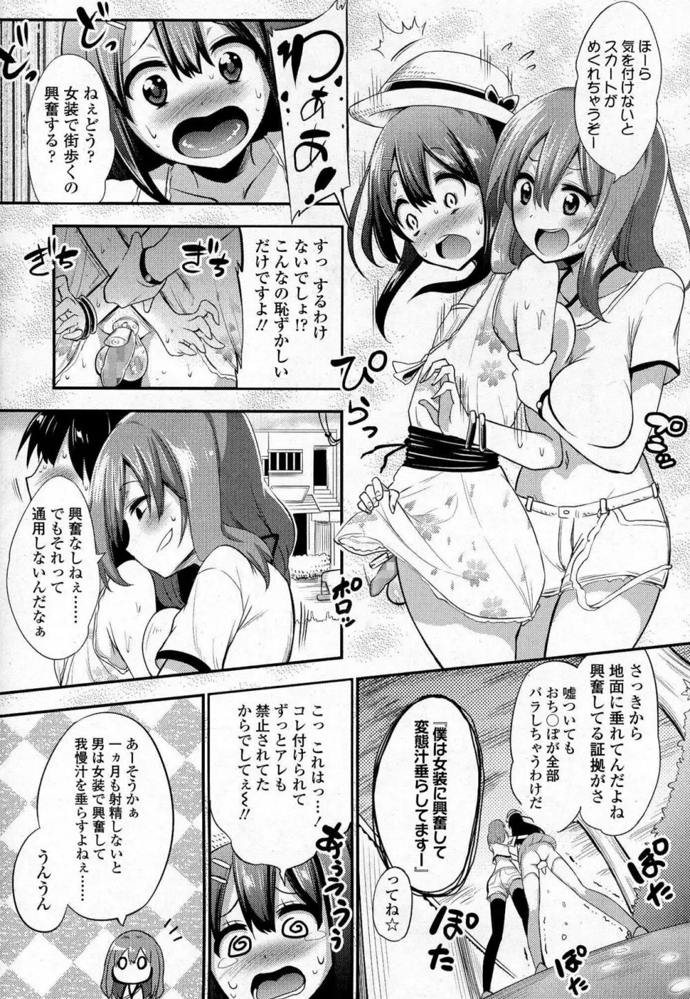 僕は女子・女子・女子じゃない！ 5ページ