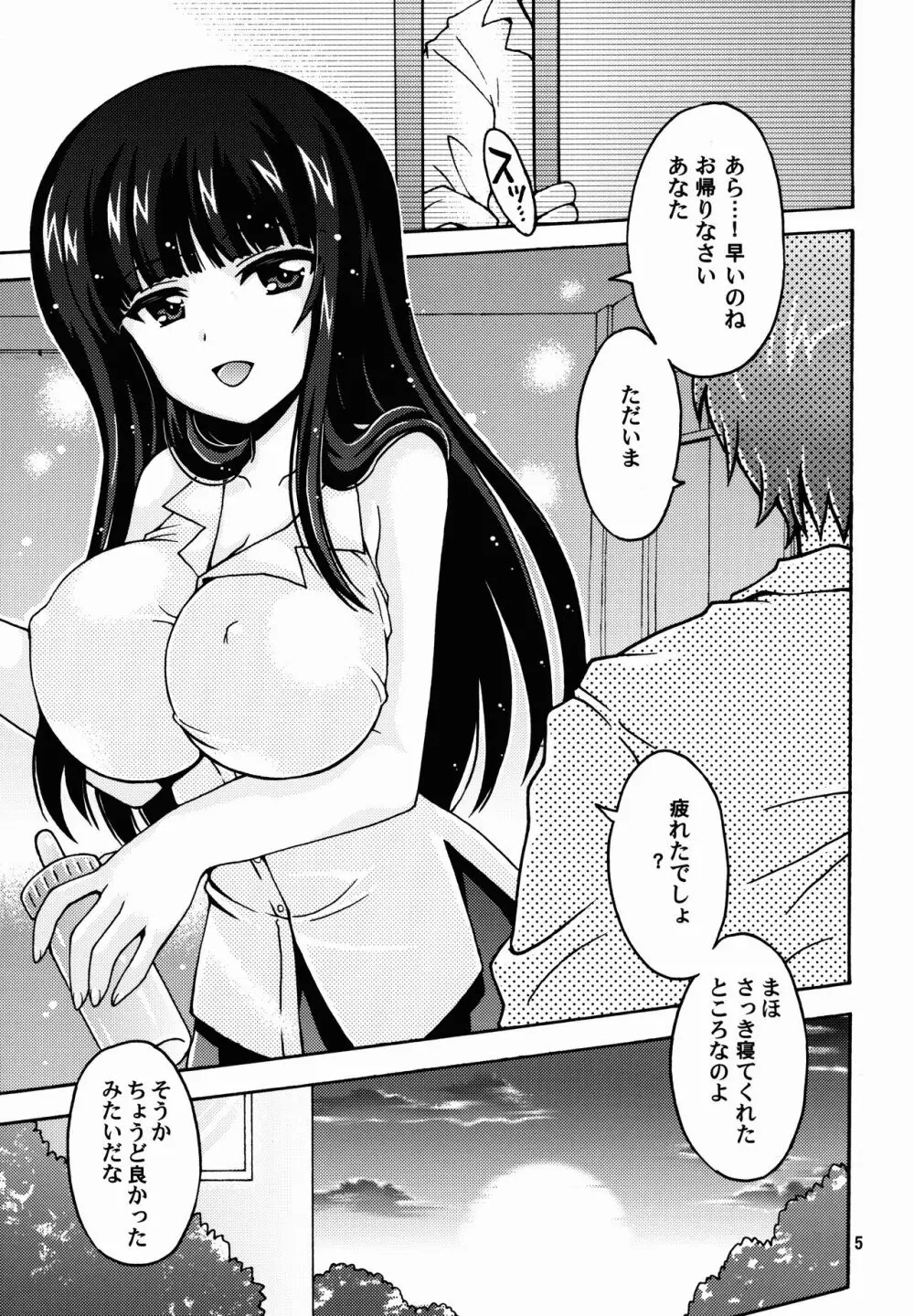 西住流母乳マッサージ 5ページ