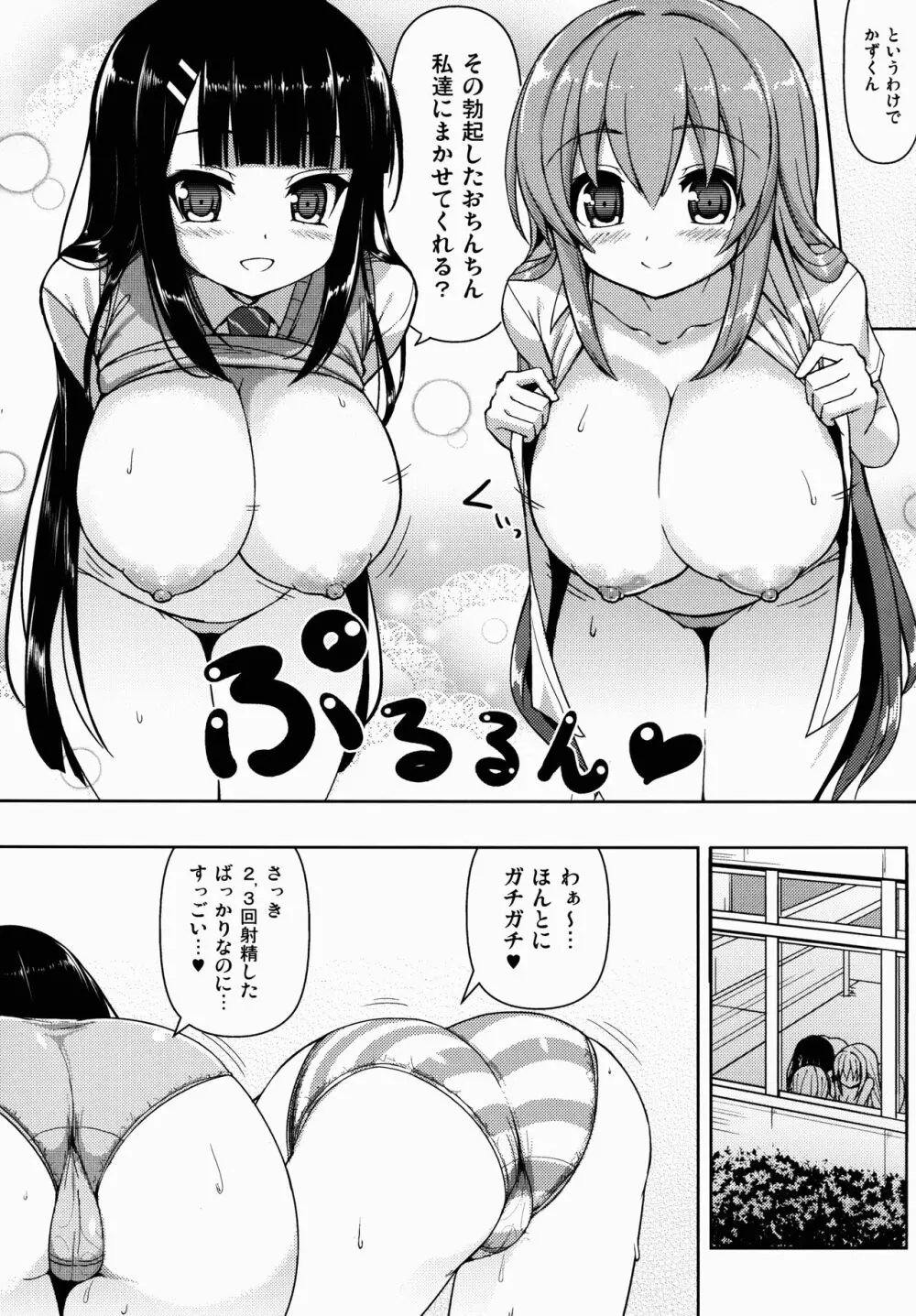 あねとも3 9ページ