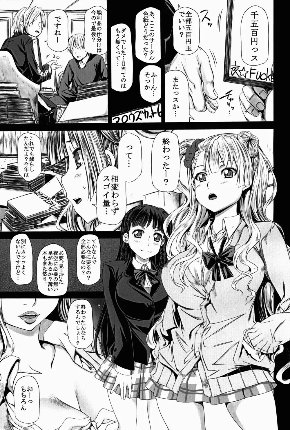 ギャル子とお嬢が部屋に居る。 3ページ