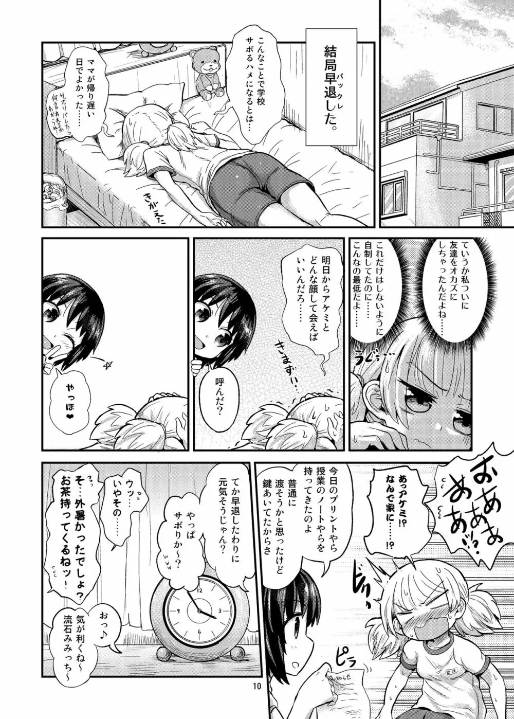 ふたなり娘は自分のちんぽに勝てない。 10ページ