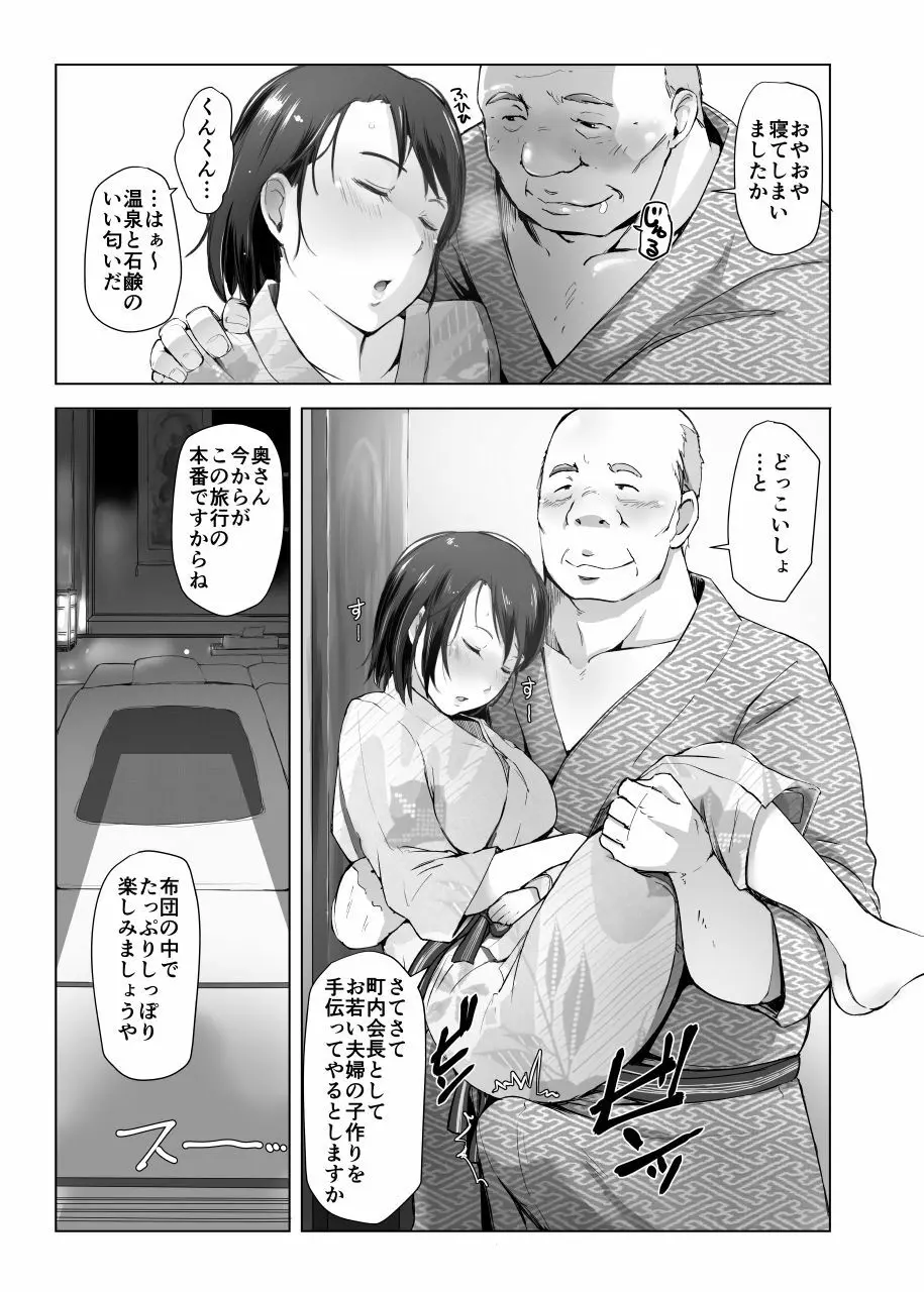 人妻とNTR下見旅行 - 商業誌 - エロ漫画 momon:GA（モモンガッ!!）