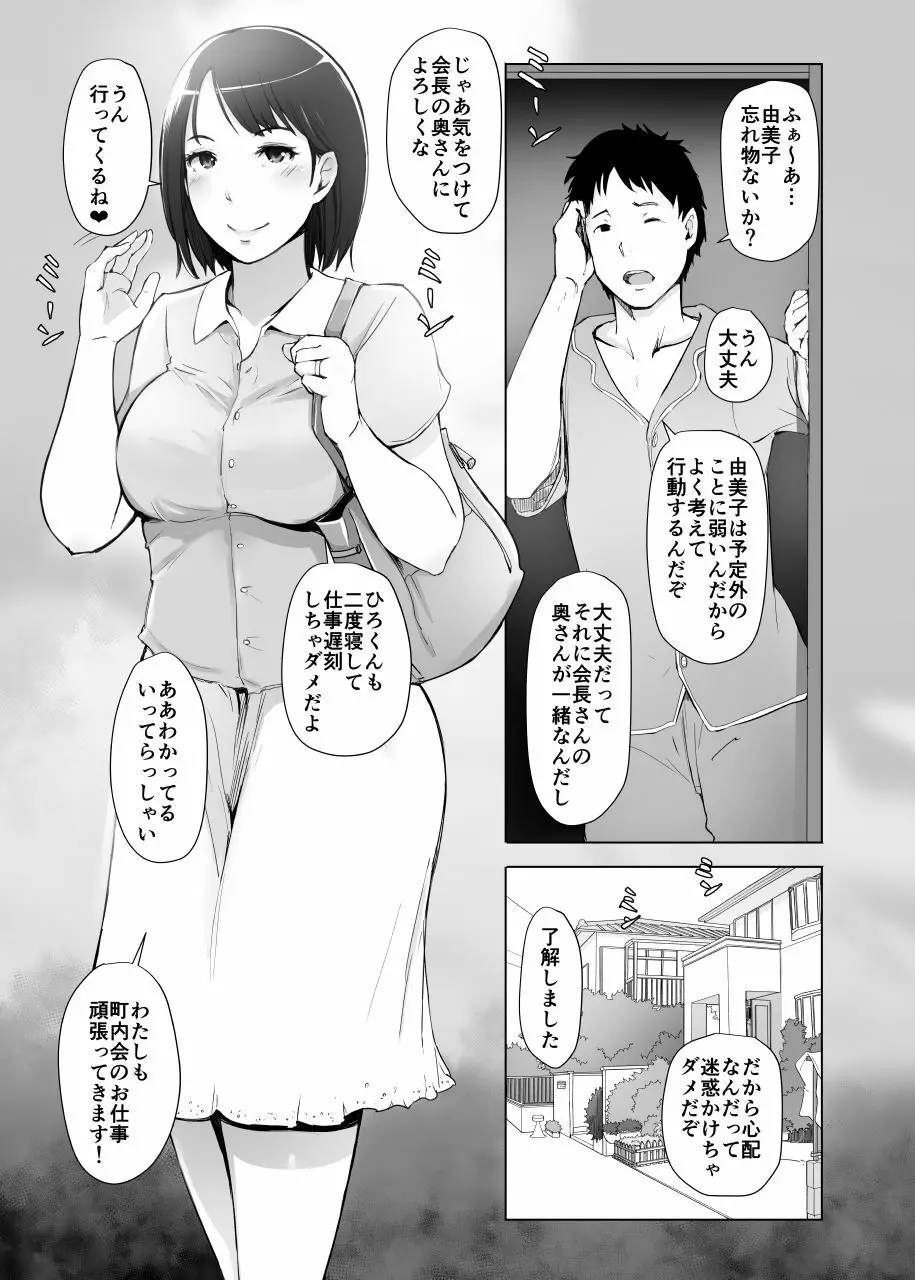 人妻とNTR下見旅行 2ページ