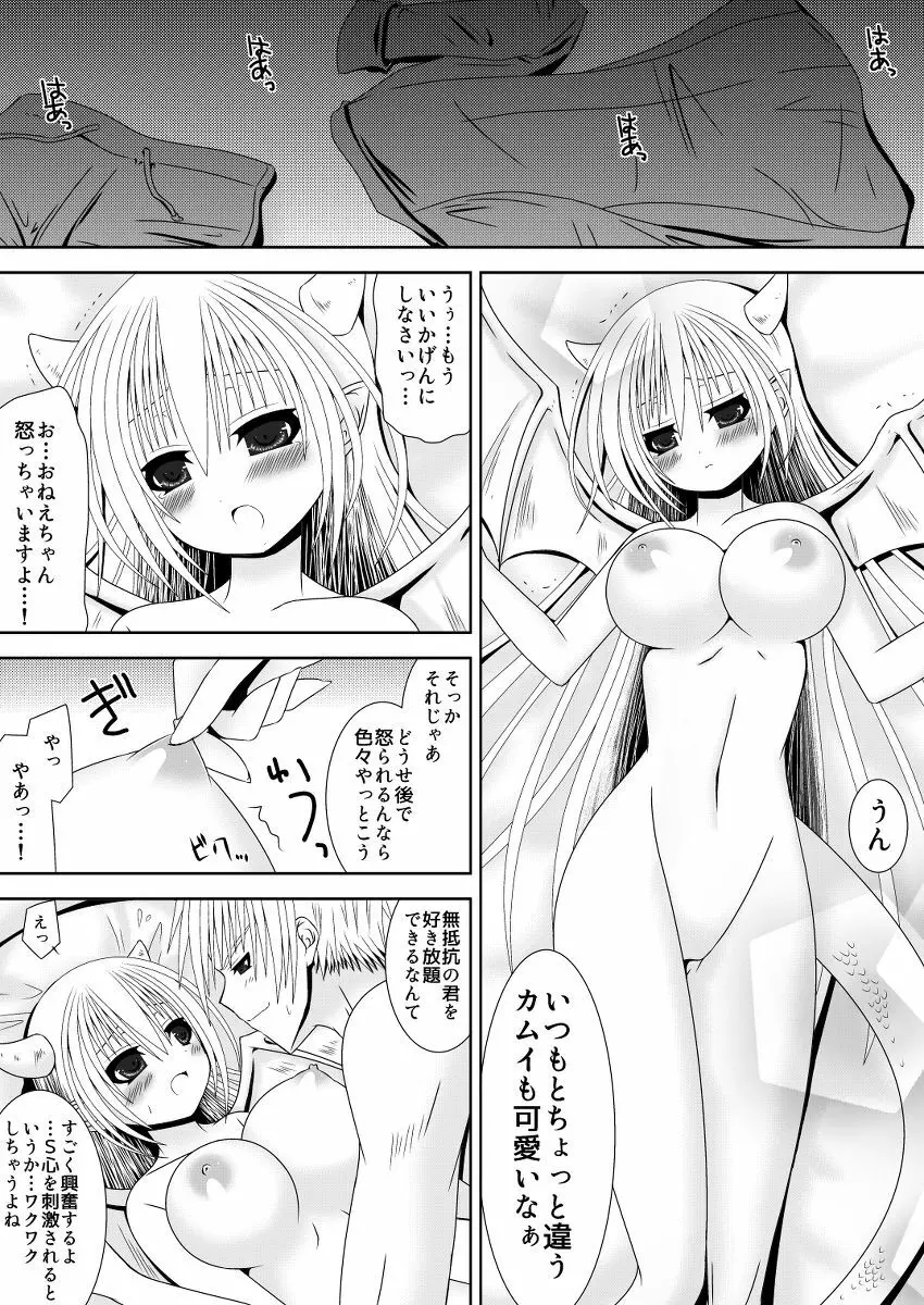 お姉ちゃんにエッチなことしちゃいけません! 5 7ページ