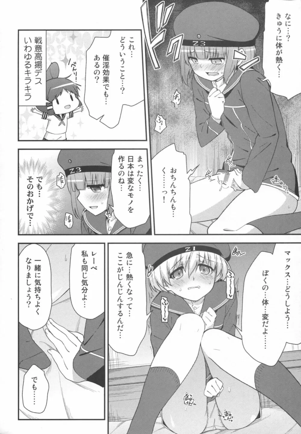 ドイツ娘はヴルストがお好き 11ページ