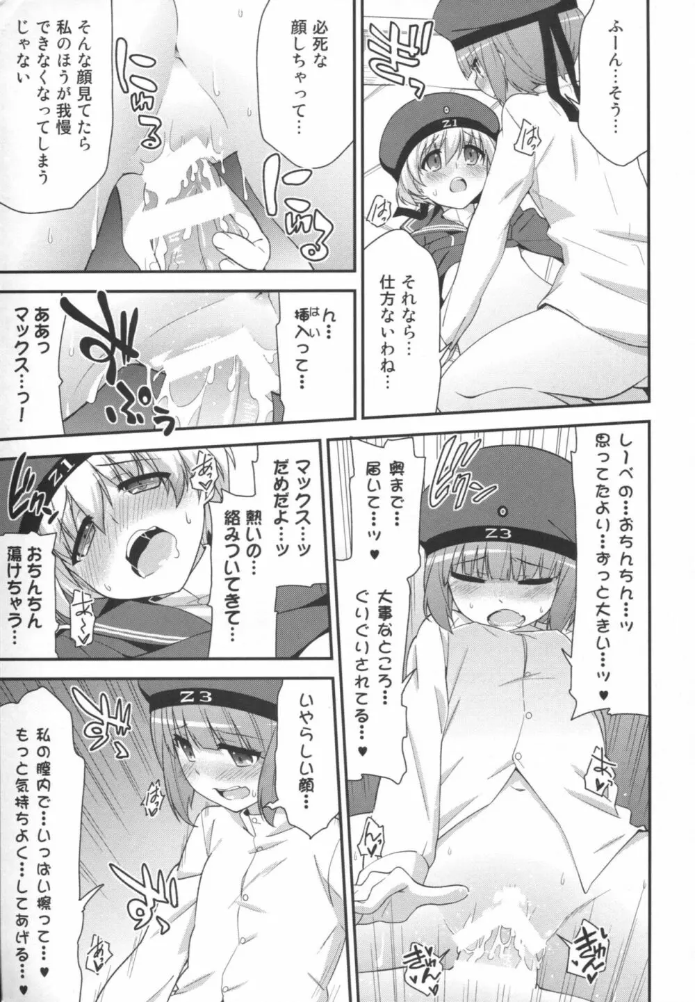 ドイツ娘はヴルストがお好き 20ページ