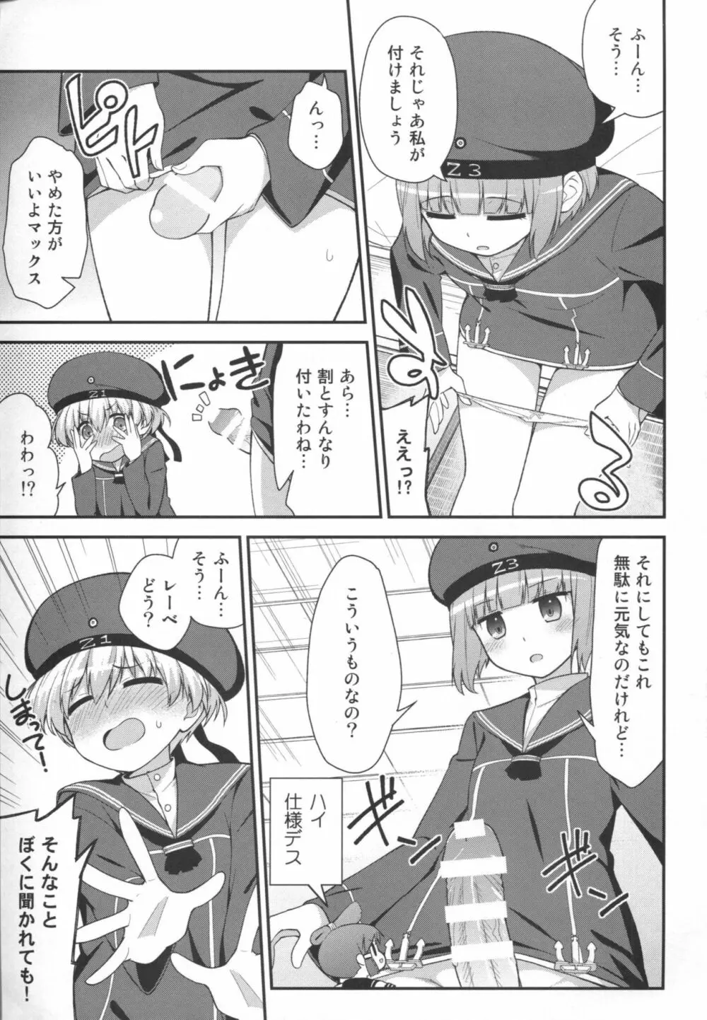 ドイツ娘はヴルストがお好き 6ページ