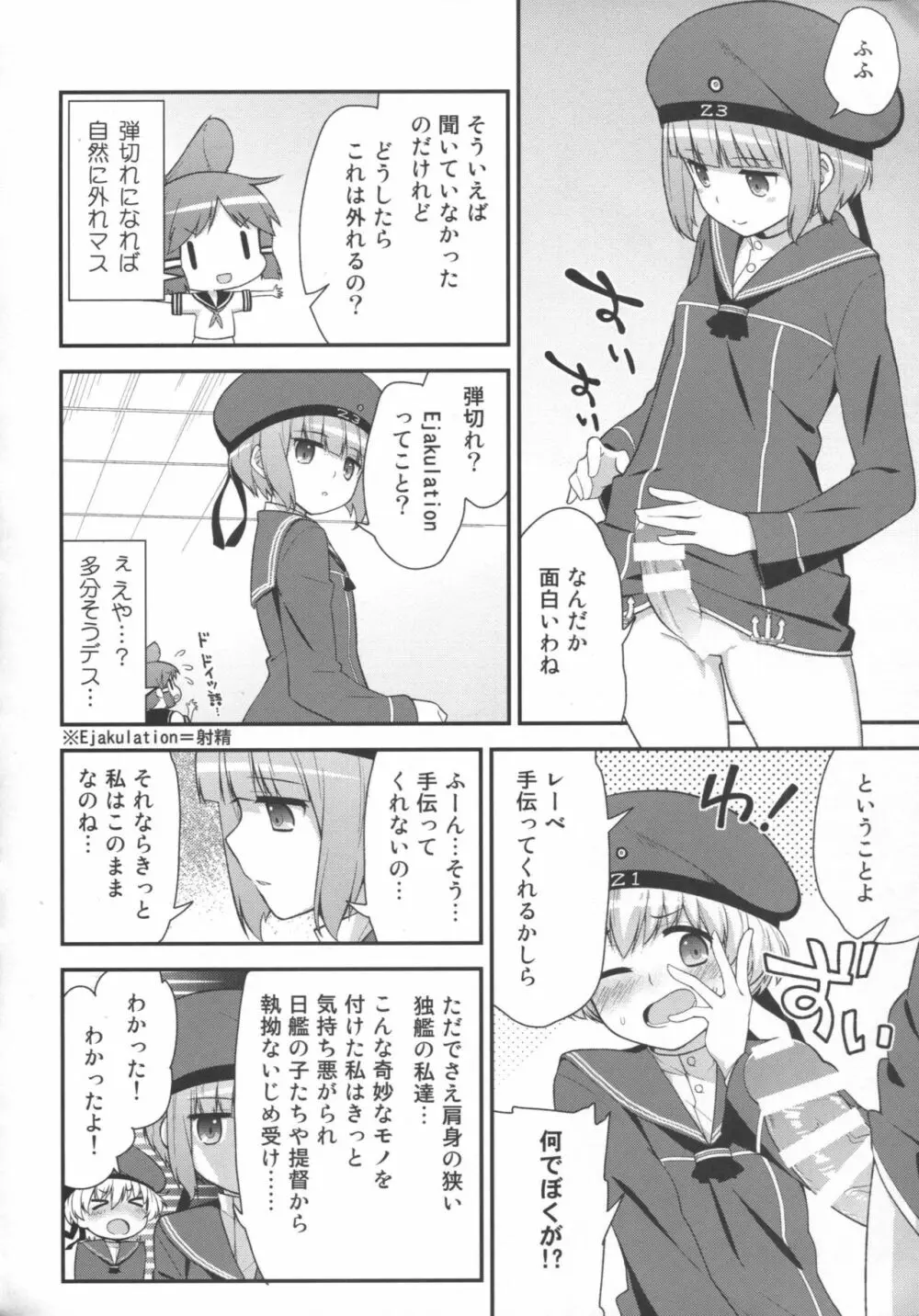 ドイツ娘はヴルストがお好き 7ページ