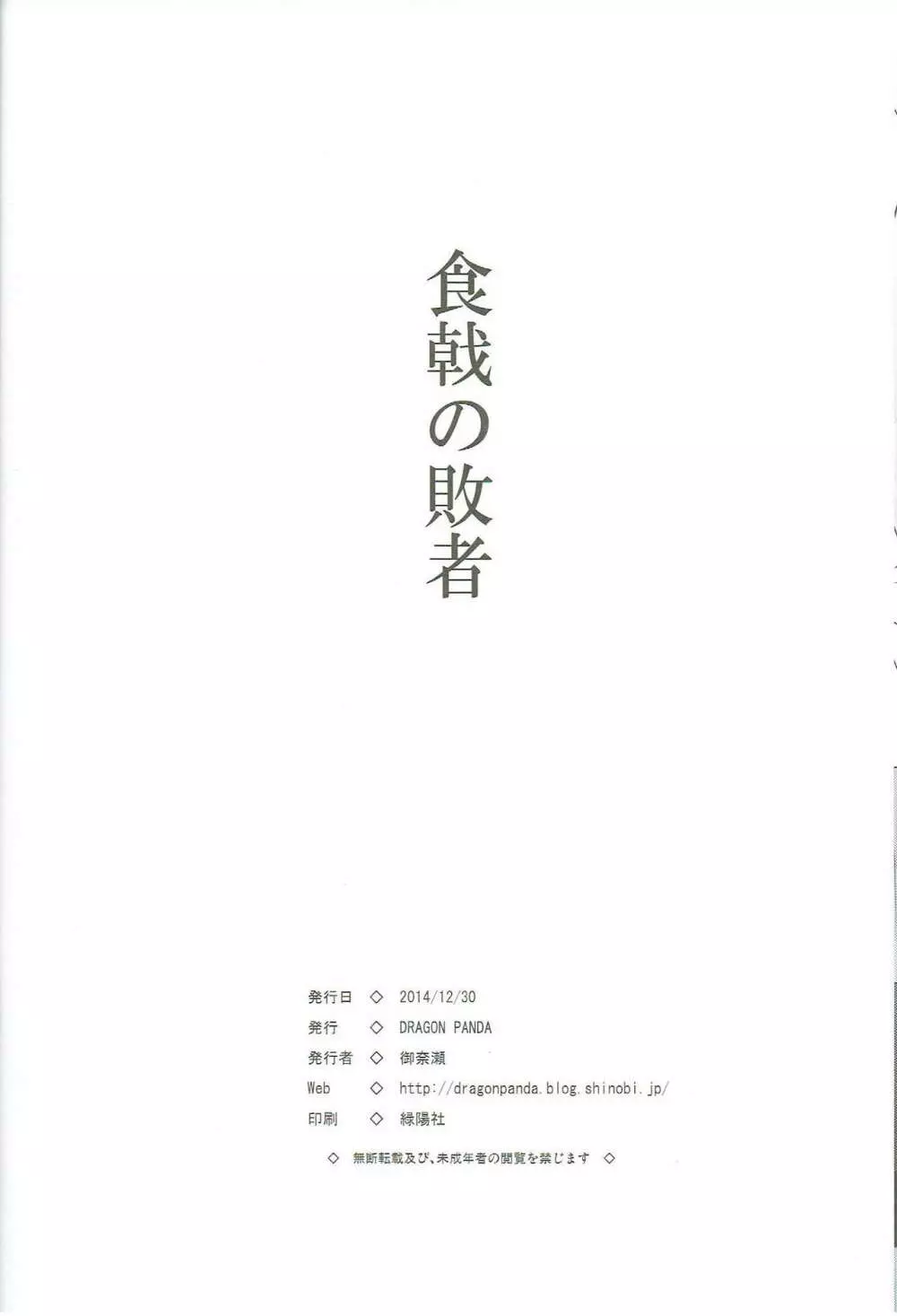 食戟の敗者 24ページ