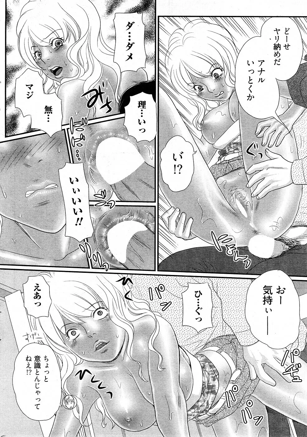 チョベコミ Vol.27 2009年02月号 63ページ