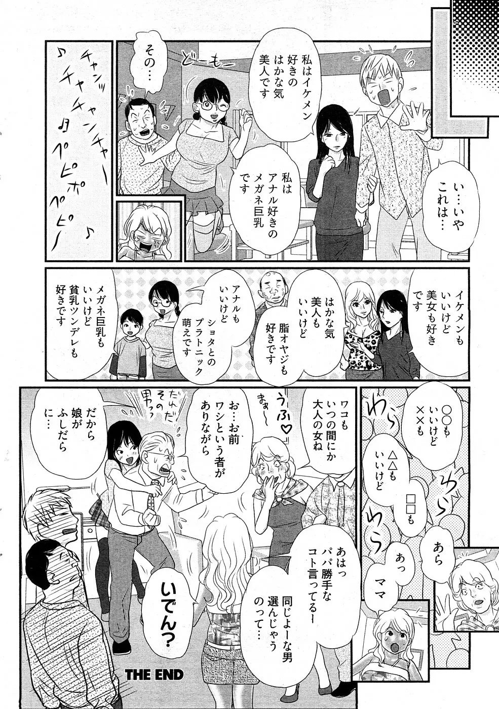 チョベコミ Vol.27 2009年02月号 67ページ