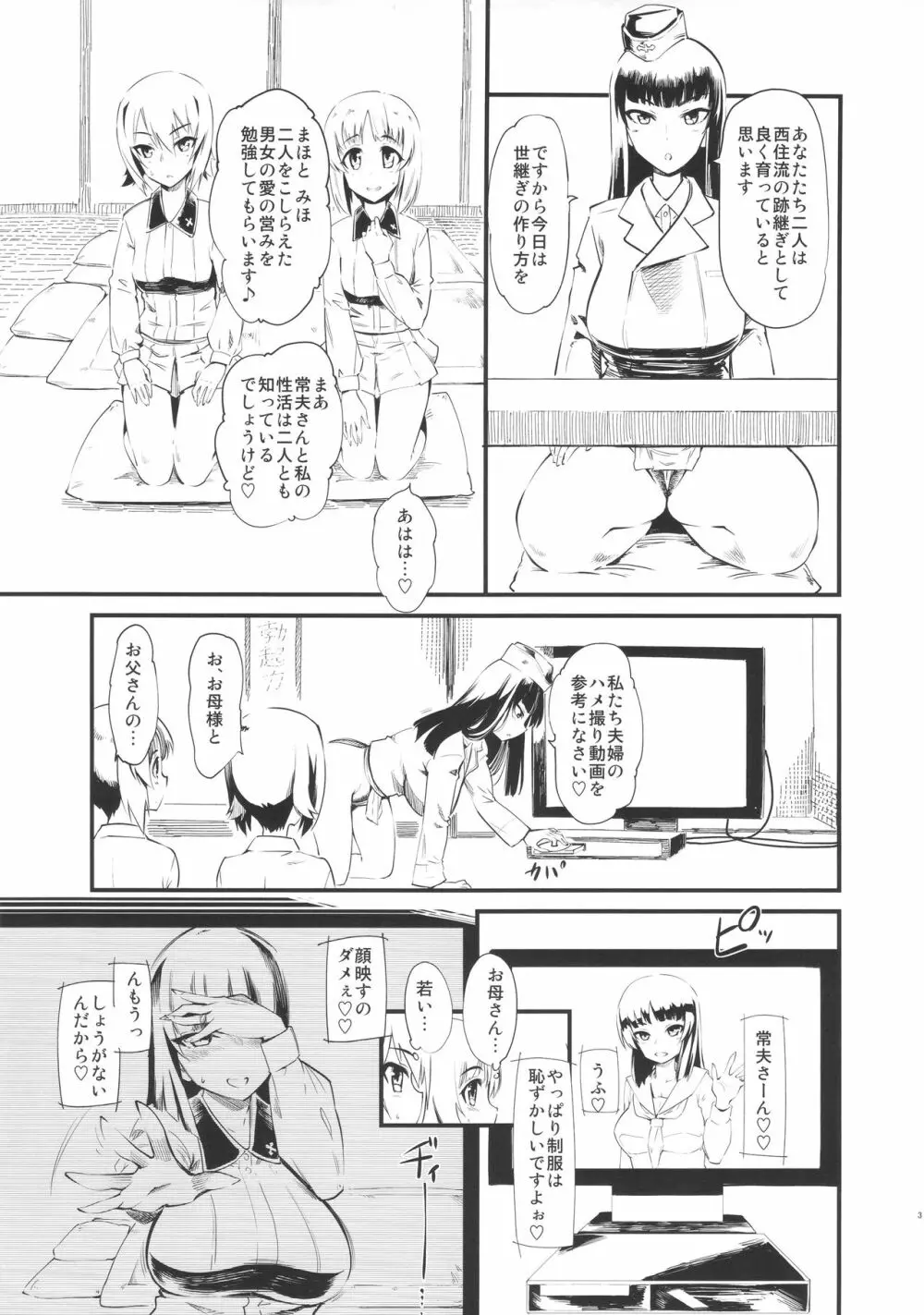 西住さんちはなかよし4P 4ページ