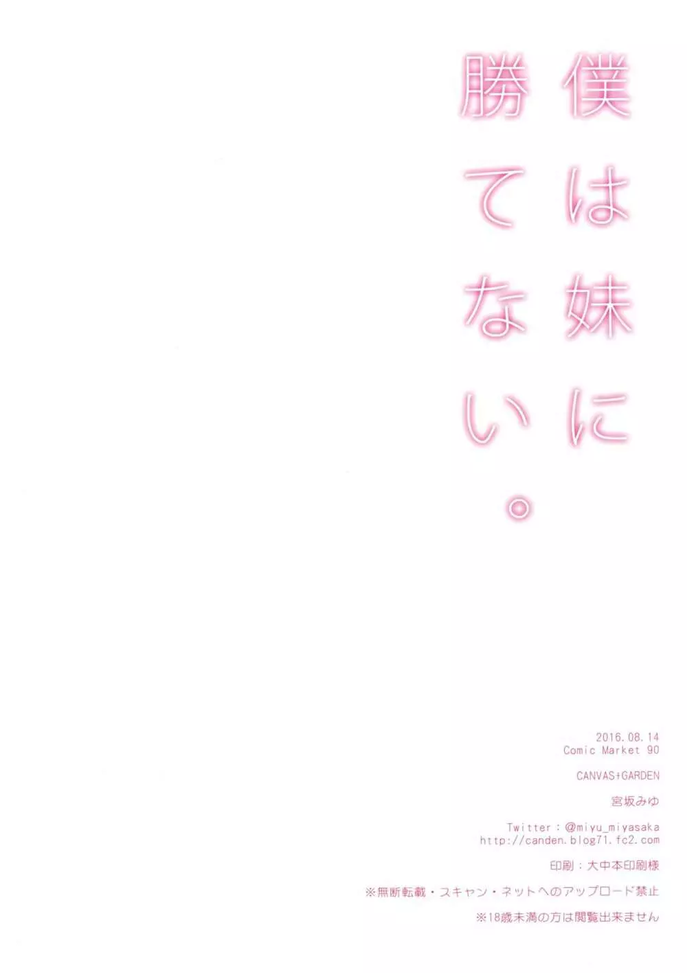 僕は妹に勝てない。 17ページ