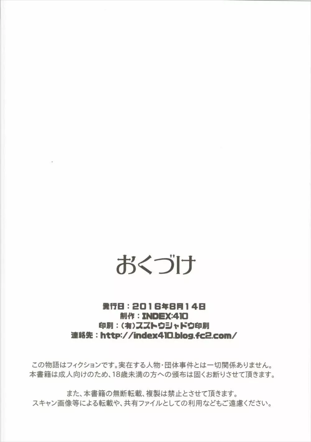 Re:レムから始めるお礼のお礼 24ページ