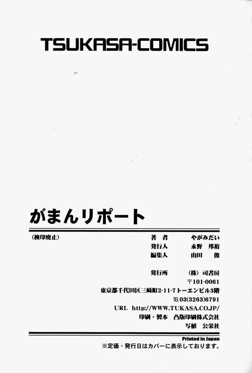 がまんリポート 173ページ