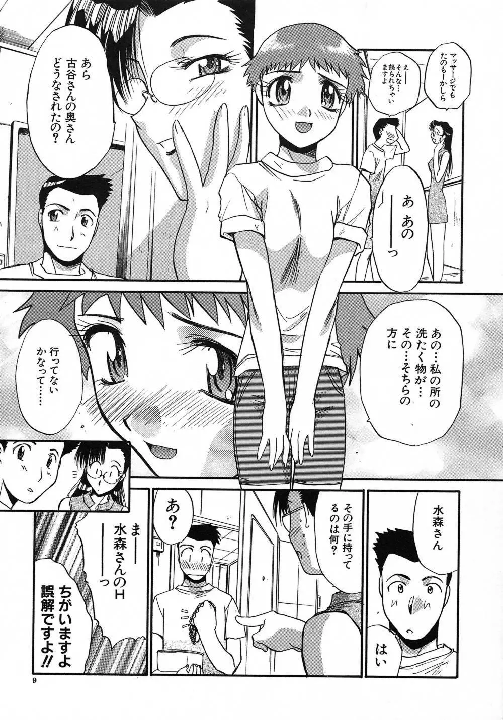 大人な娘。 10ページ