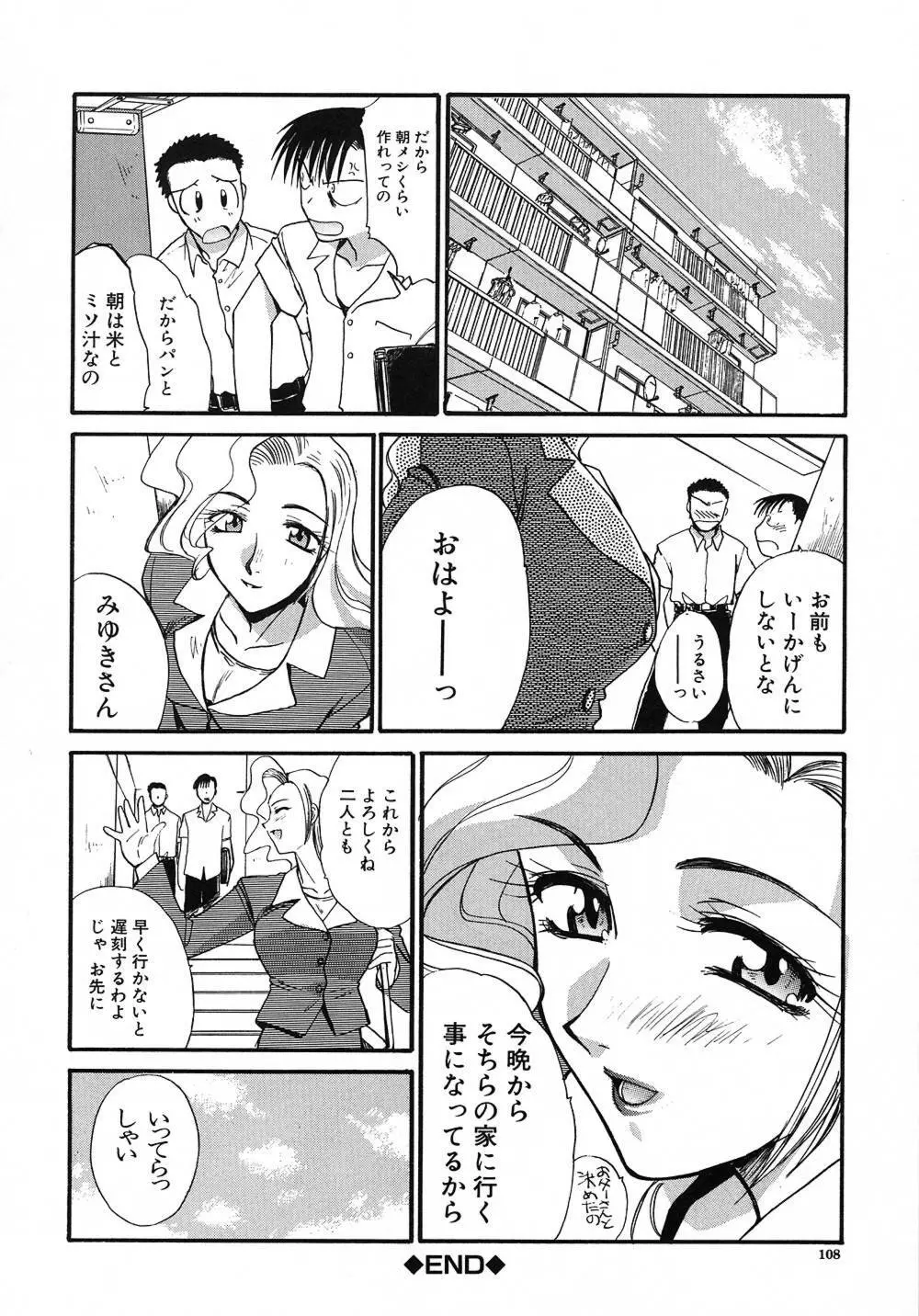 大人な娘。 109ページ