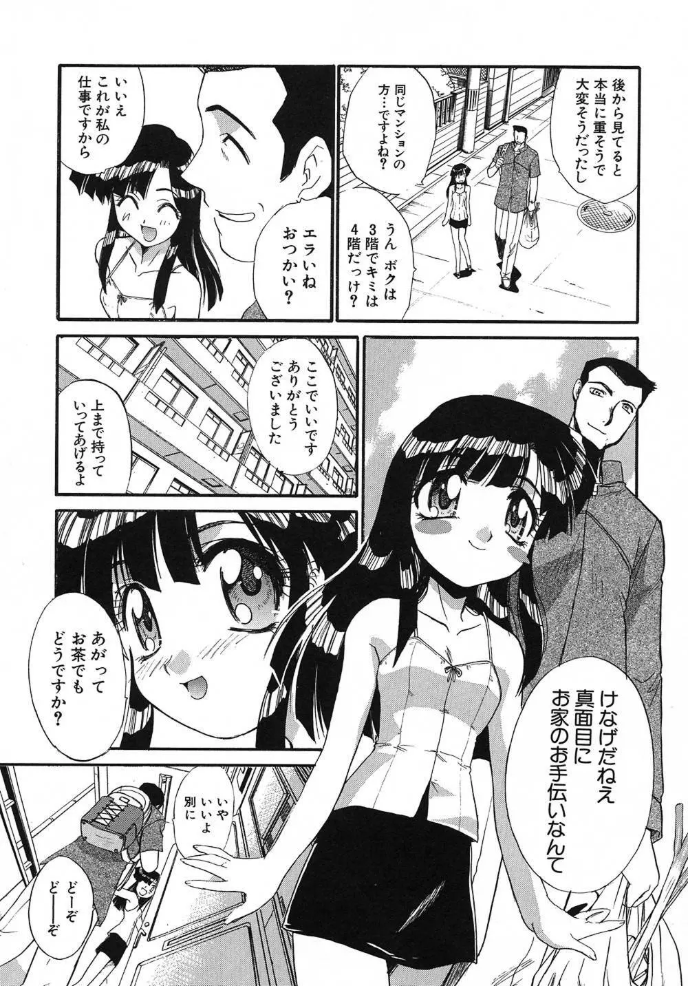 大人な娘。 30ページ