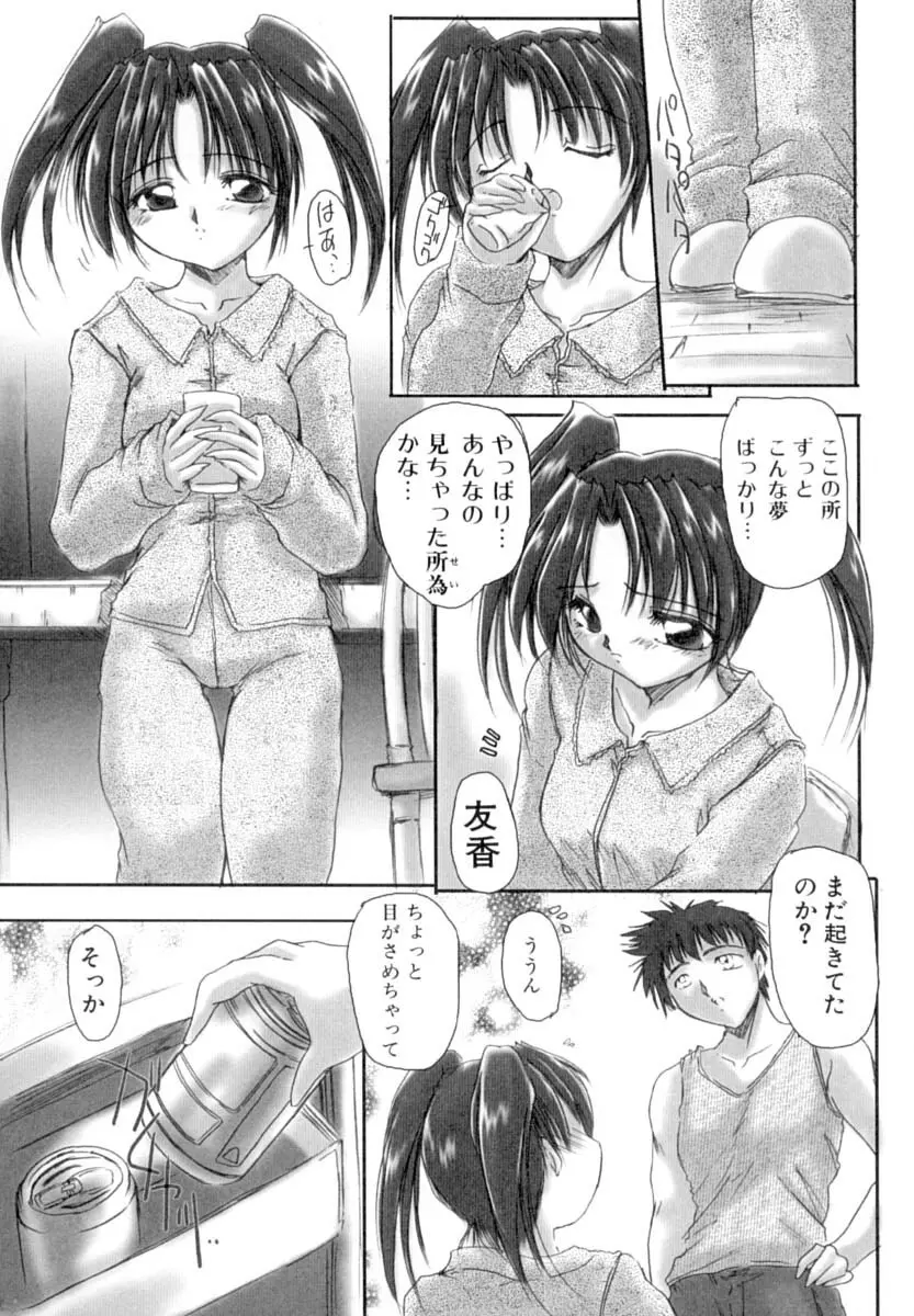 淫肉の宴 46ページ