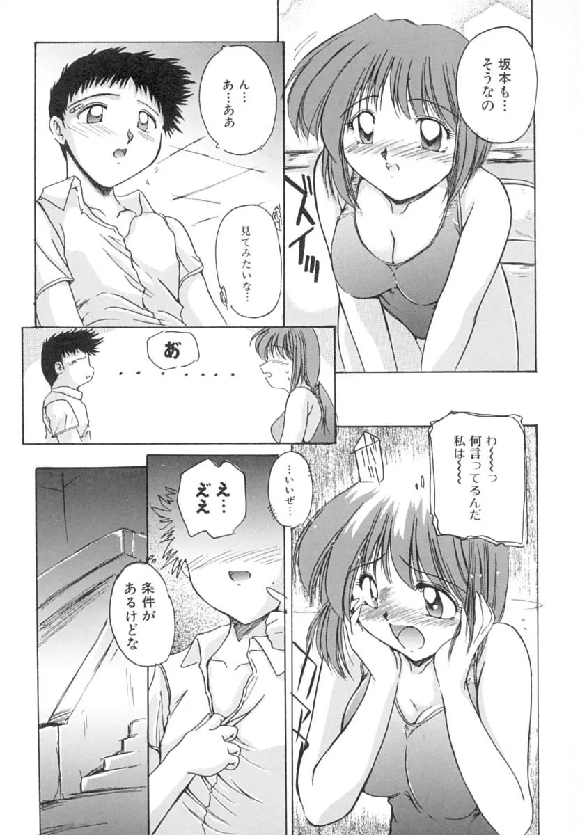 淫肉の宴 91ページ