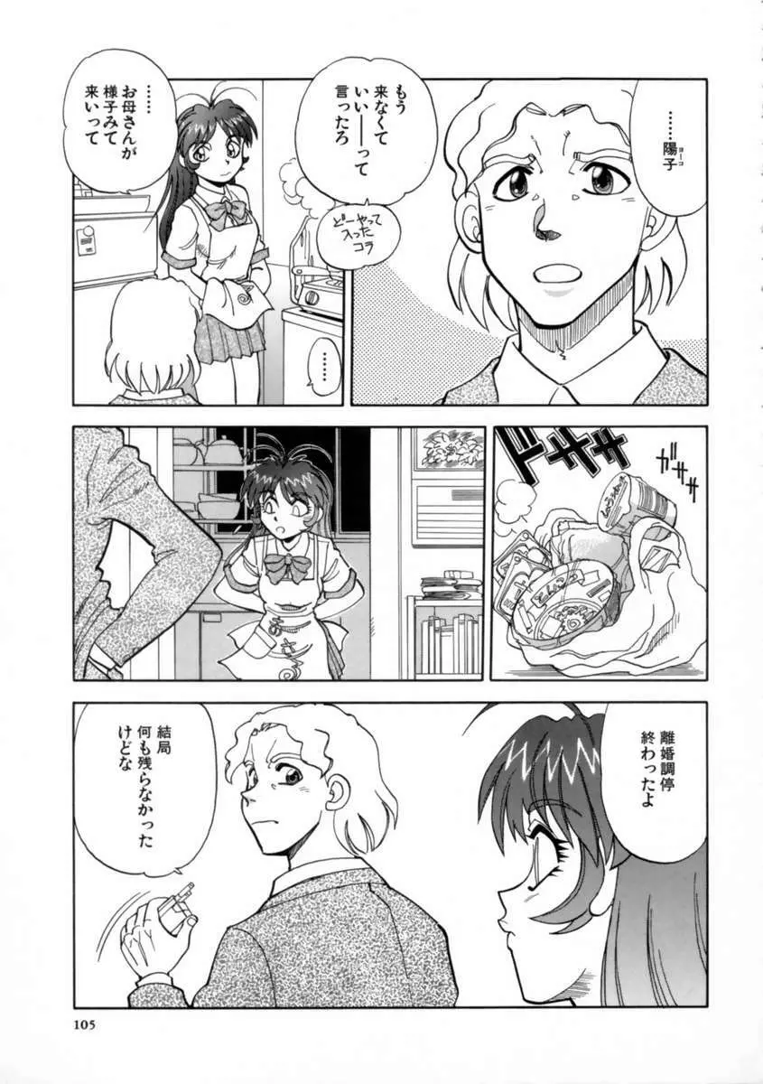 せっかちな妹 107ページ