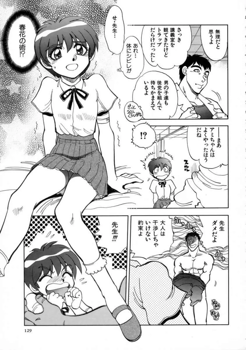 せっかちな妹 131ページ