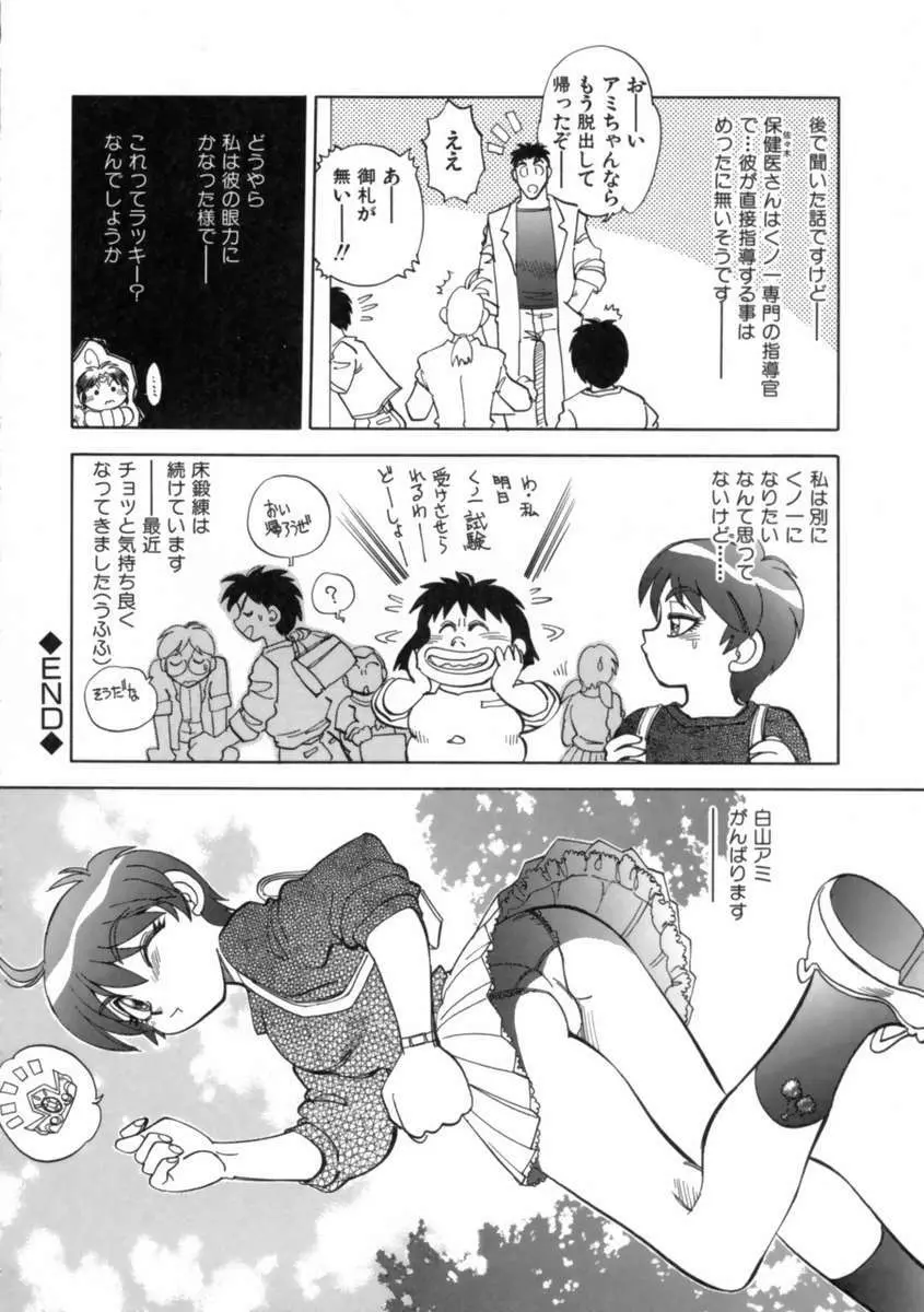 せっかちな妹 144ページ