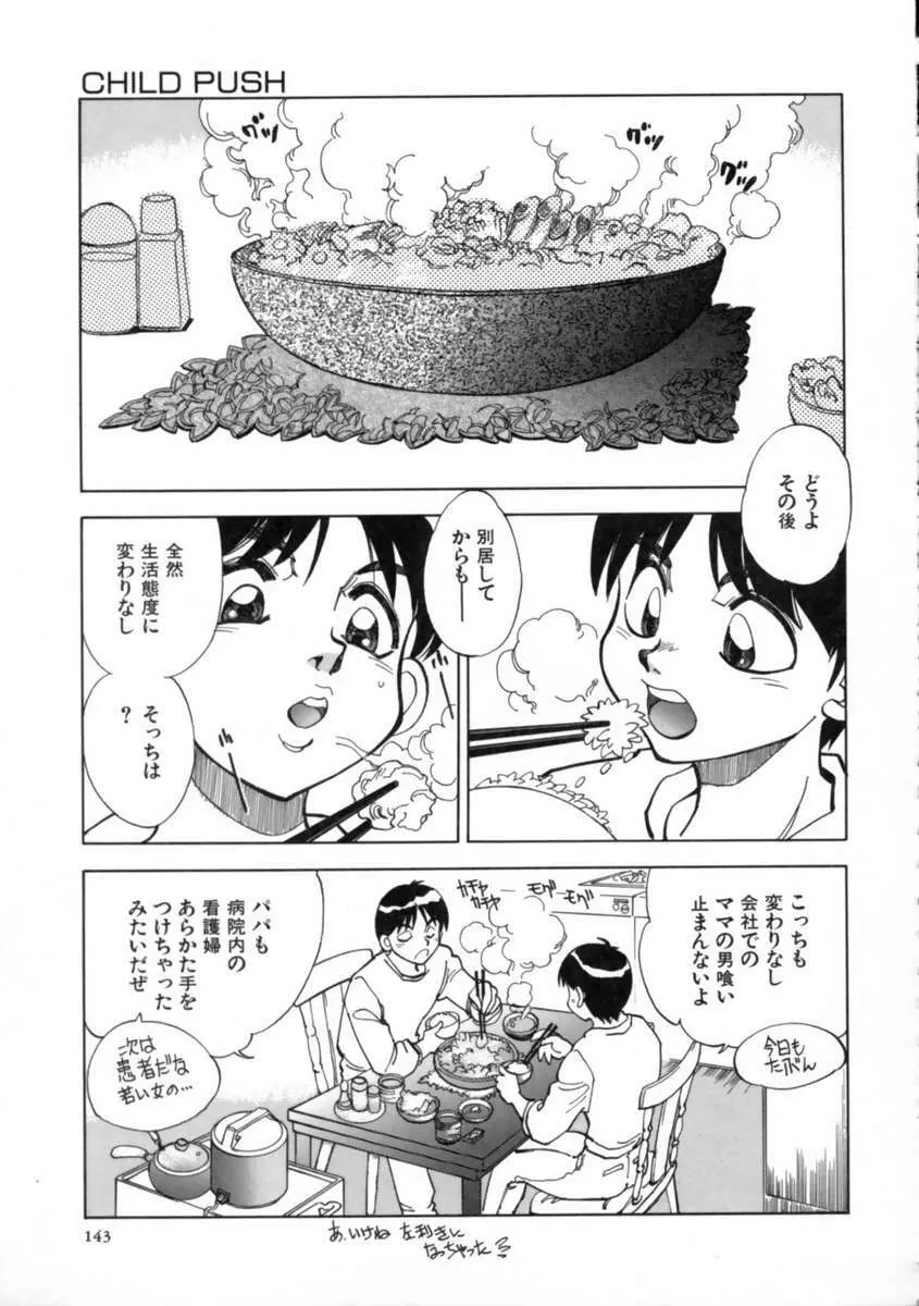 せっかちな妹 145ページ