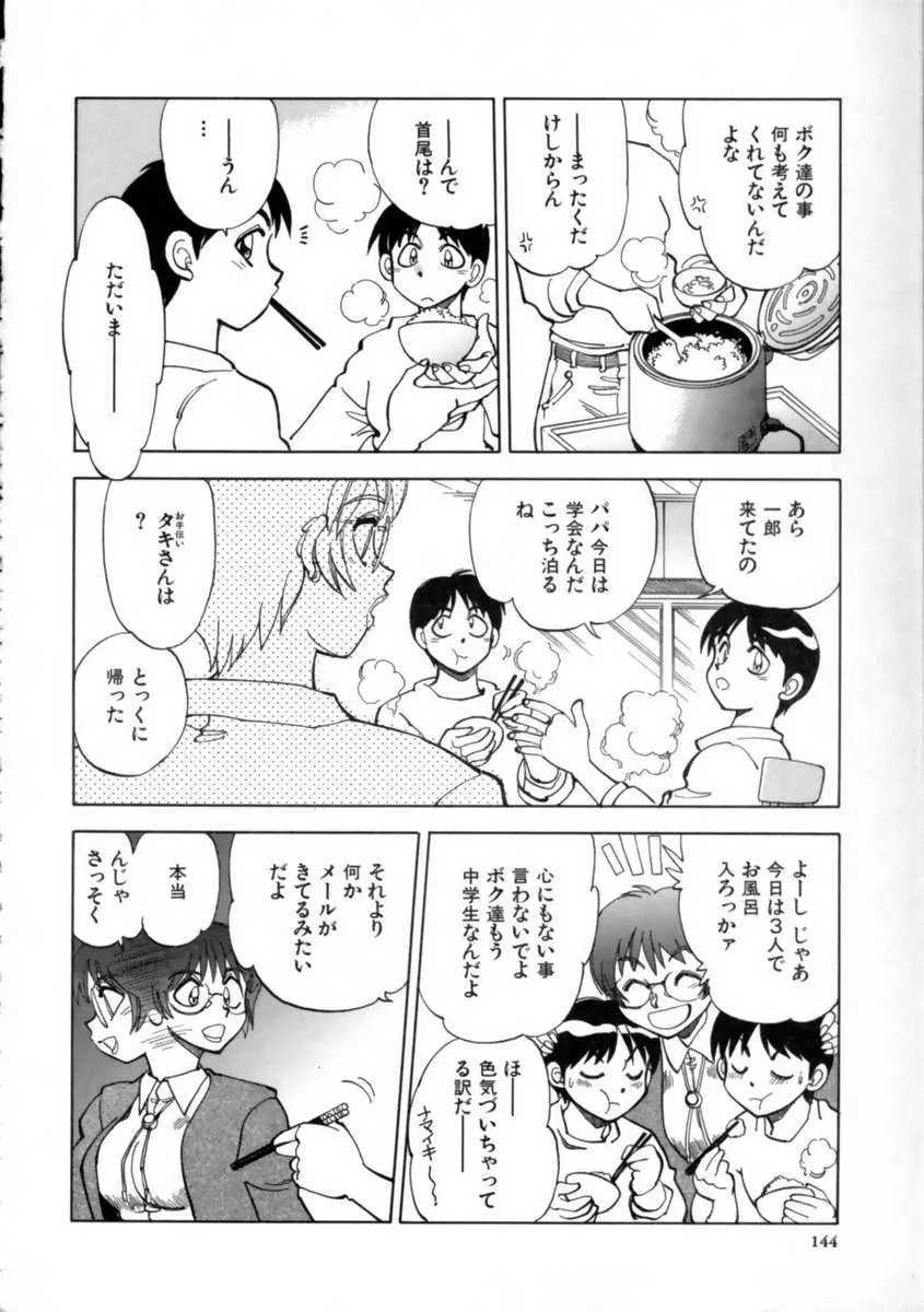 せっかちな妹 146ページ