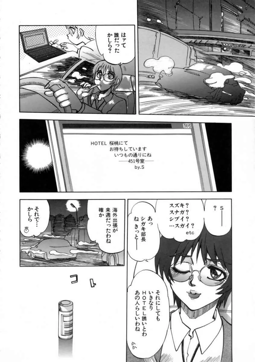 せっかちな妹 148ページ