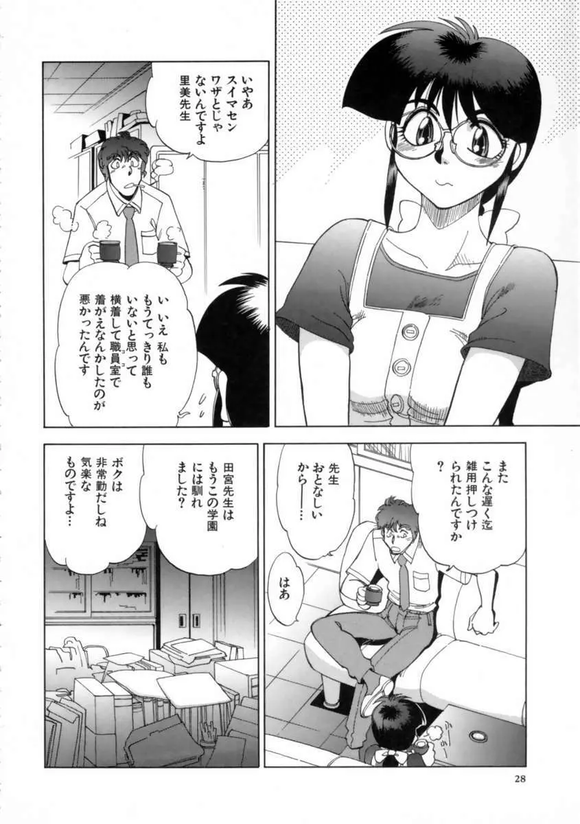 せっかちな妹 31ページ