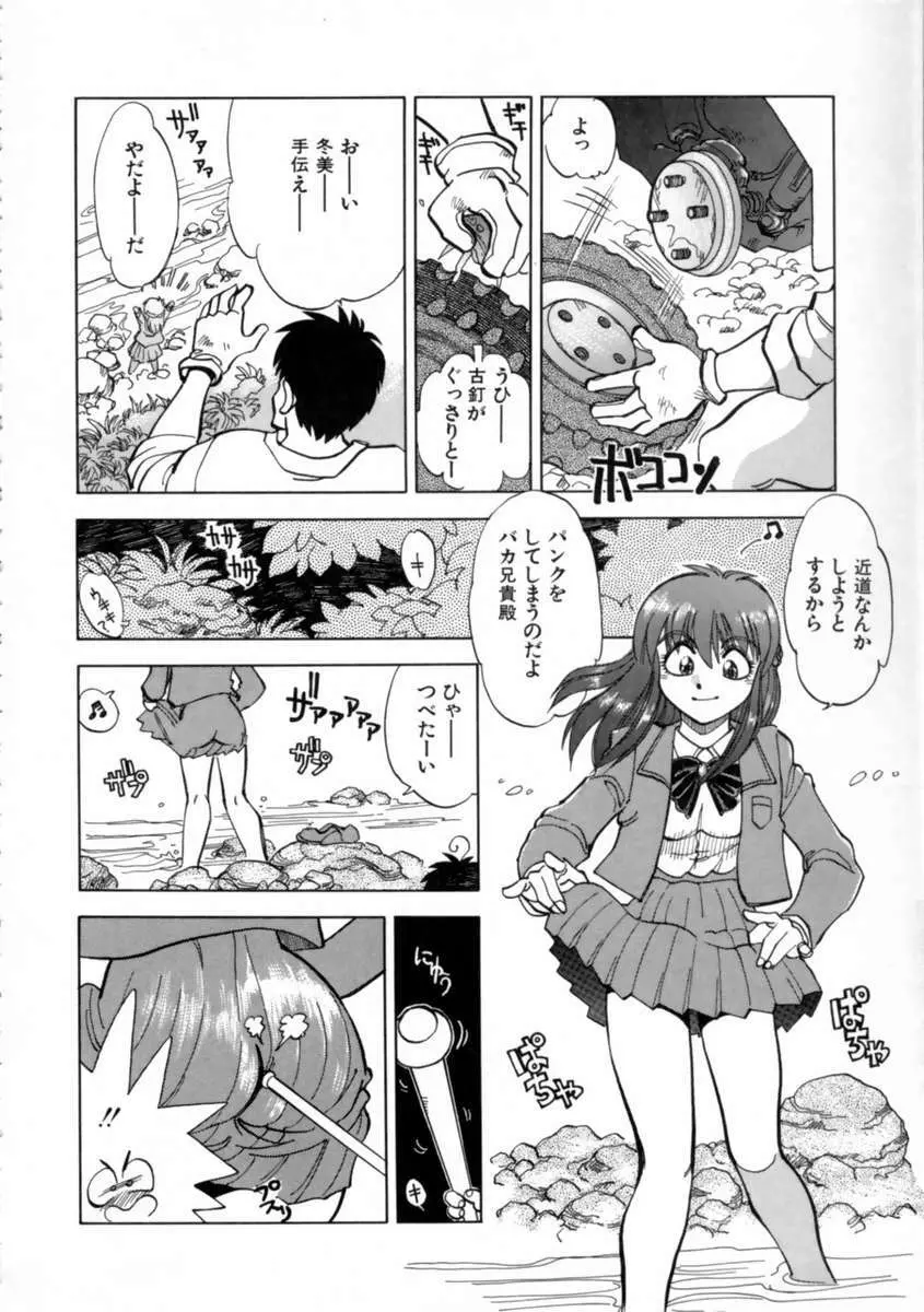 せっかちな妹 71ページ