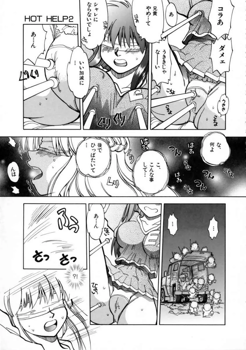 せっかちな妹 76ページ