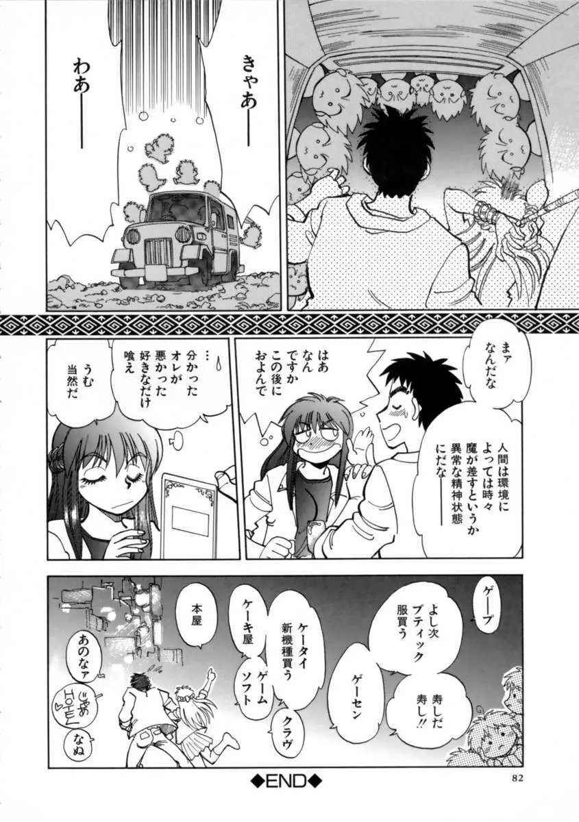 せっかちな妹 85ページ