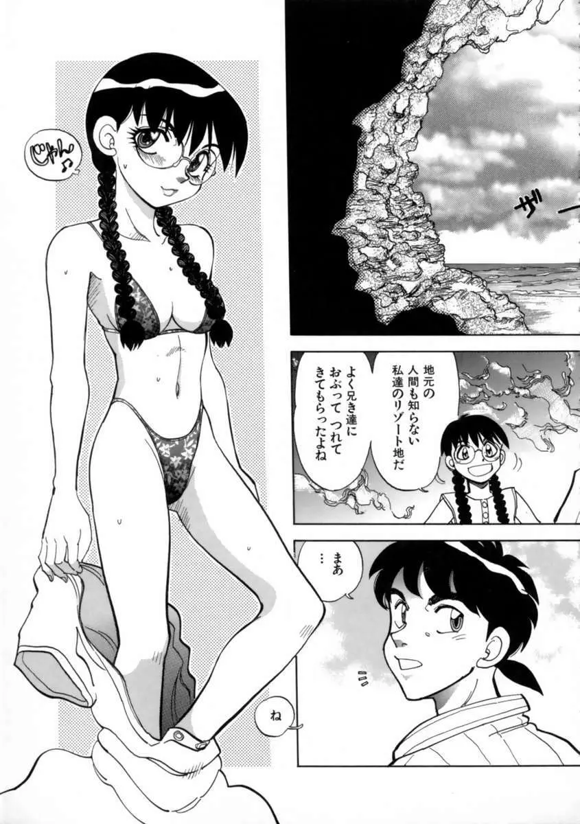 せっかちな妹 89ページ