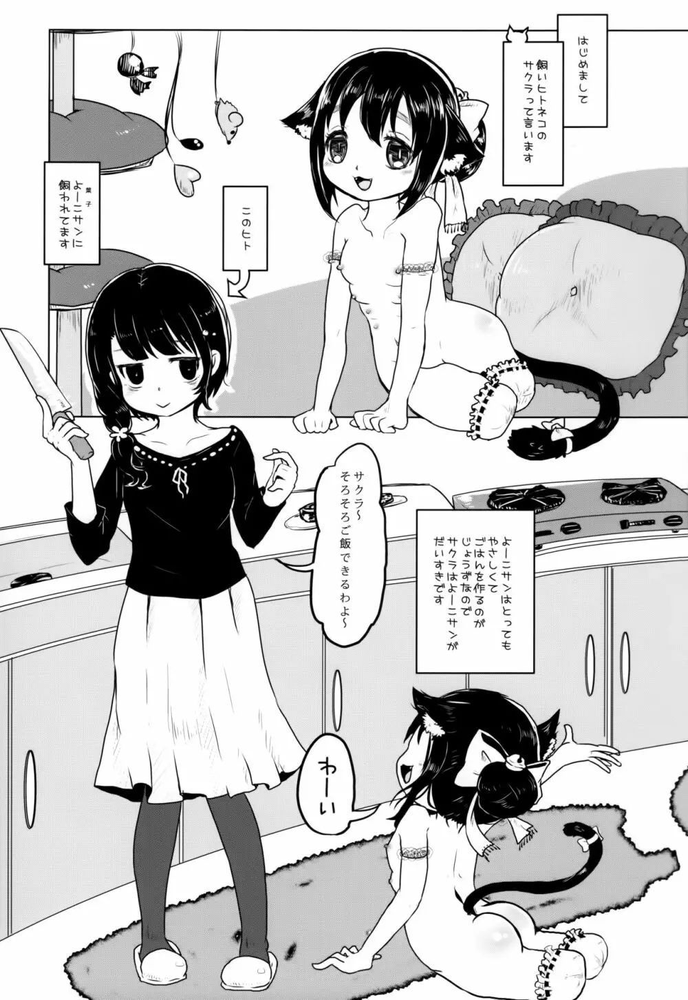 猫缶！召しませ 2ページ