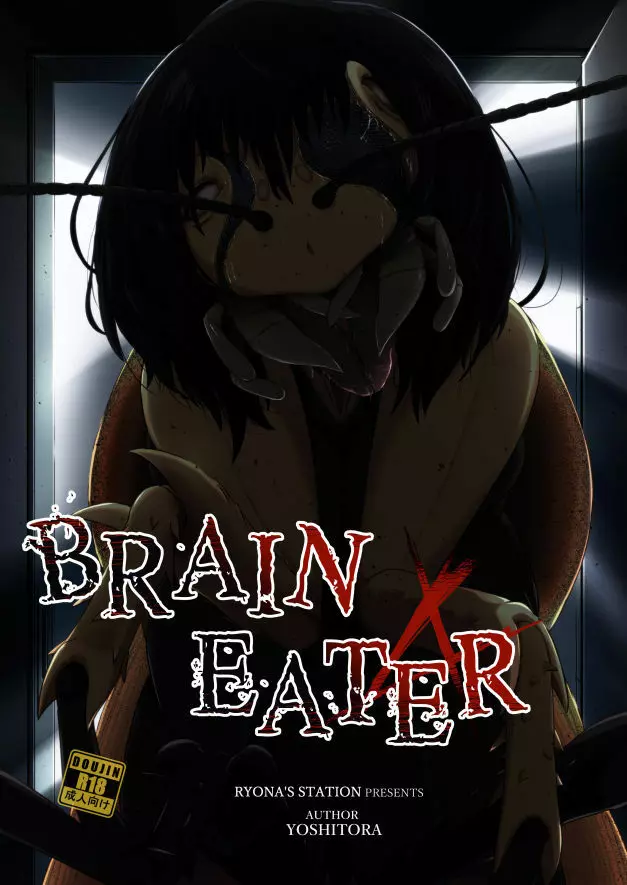 Brain Eater 4 1ページ