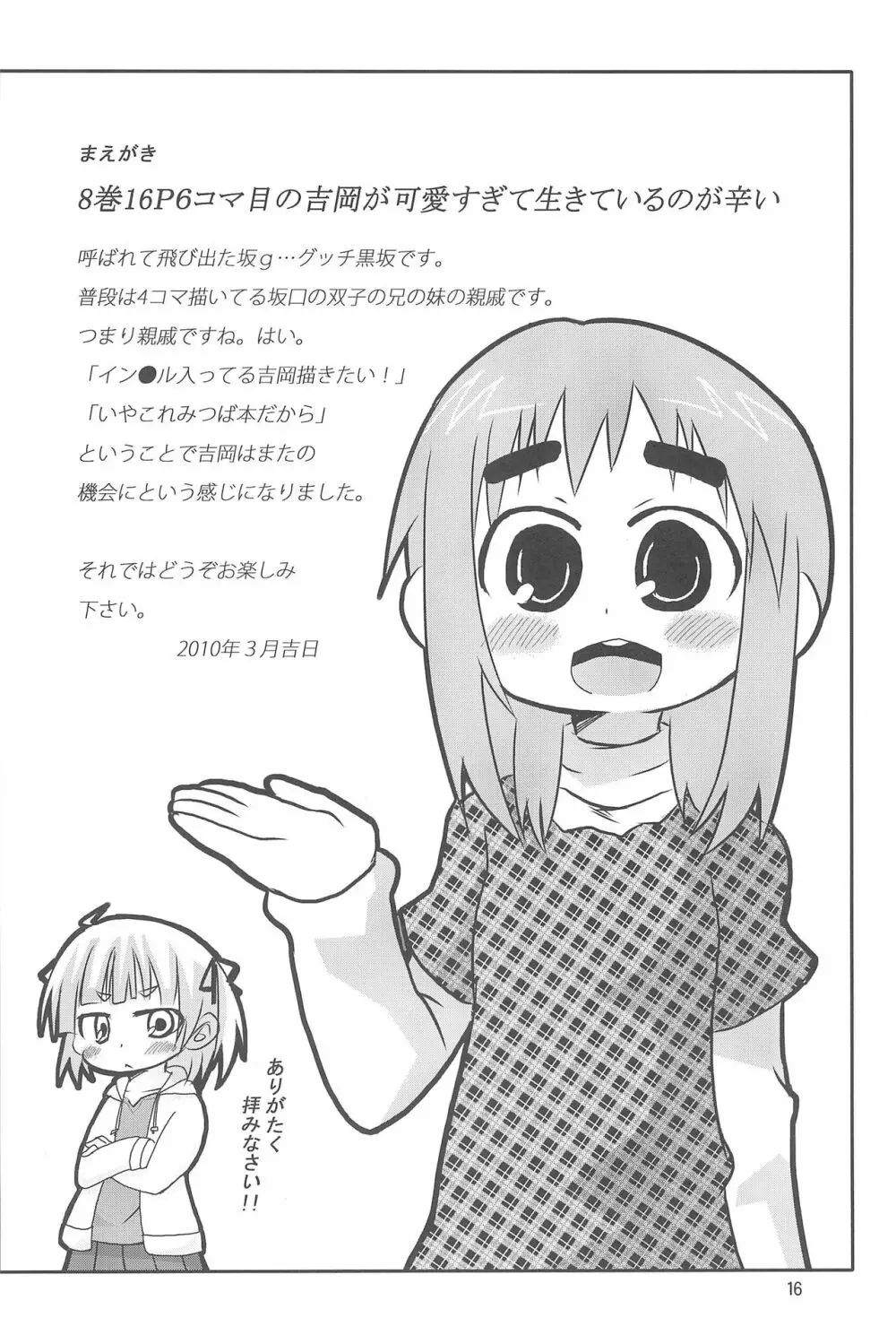 みつばもえ 2 18ページ