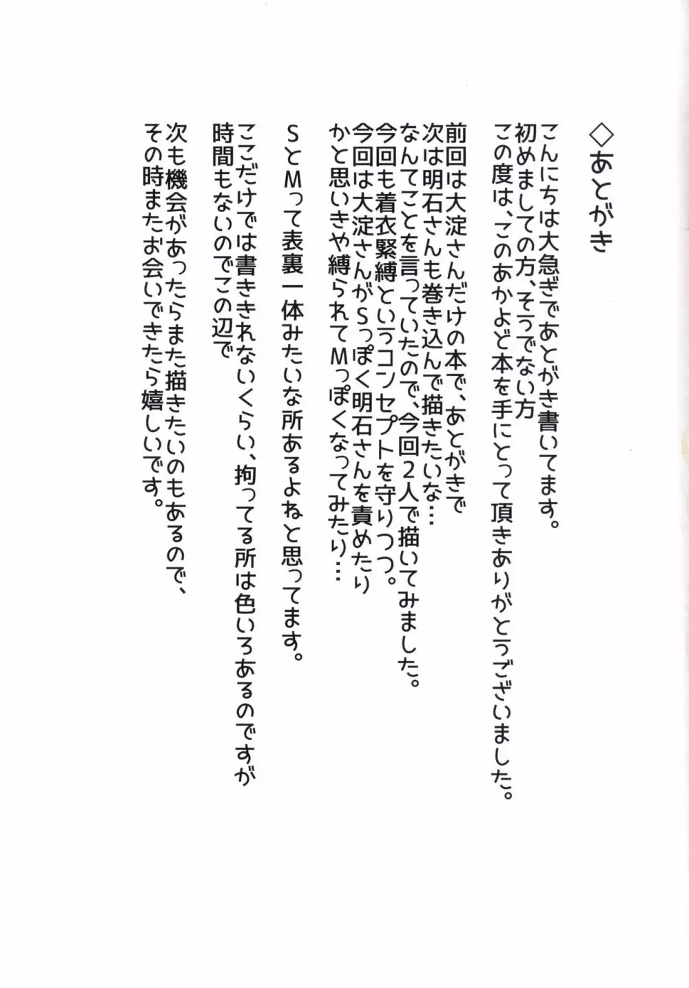 大淀とデイリー任務 明石調教編 24ページ