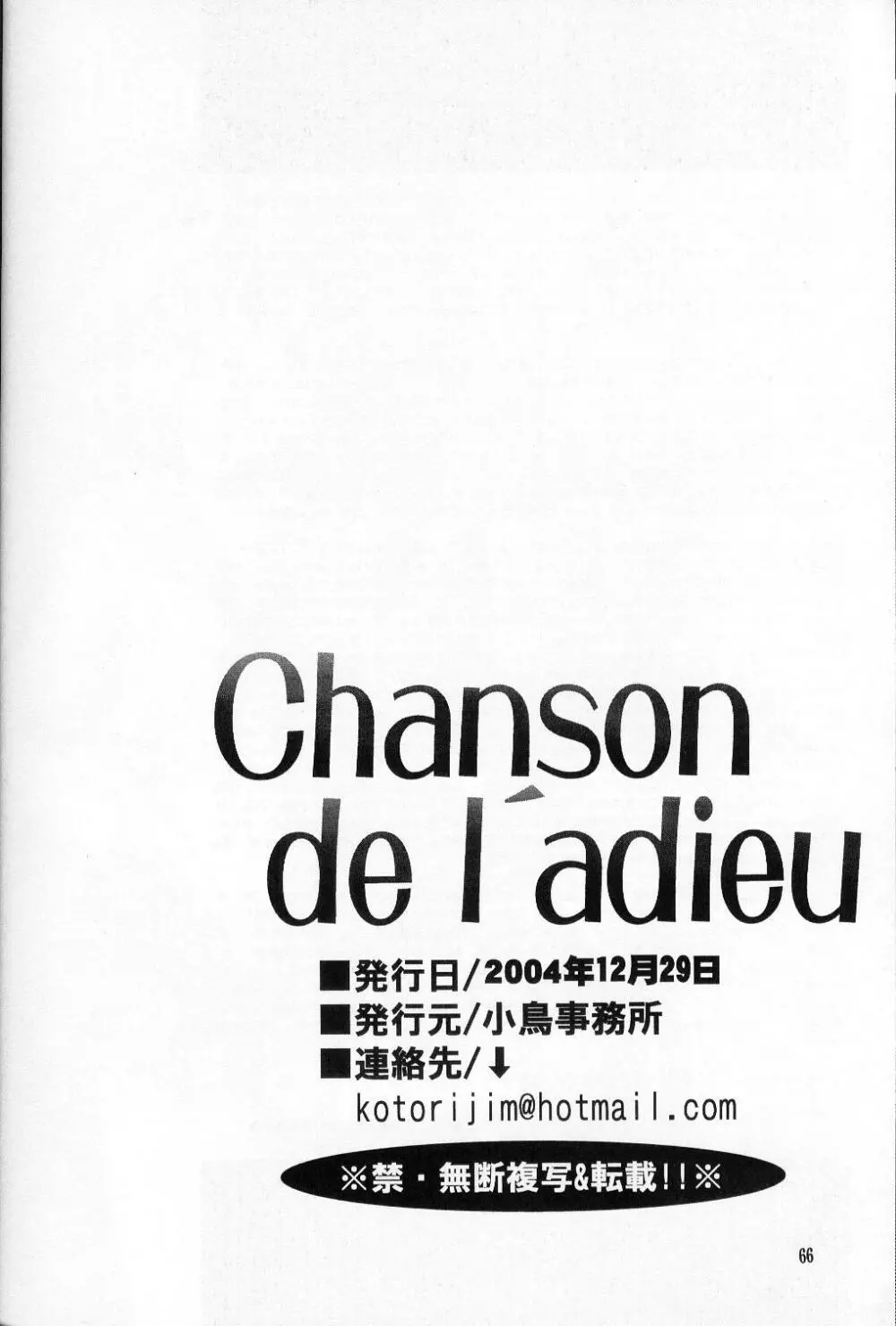 chanson de I’adieu 67ページ