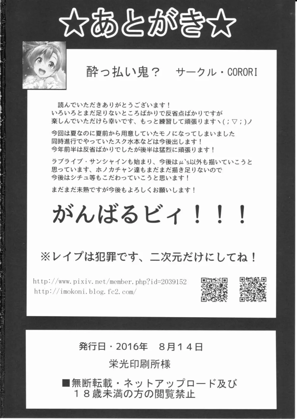 ほのかん～ダマサレ～どこにも逃げられない～! 45ページ