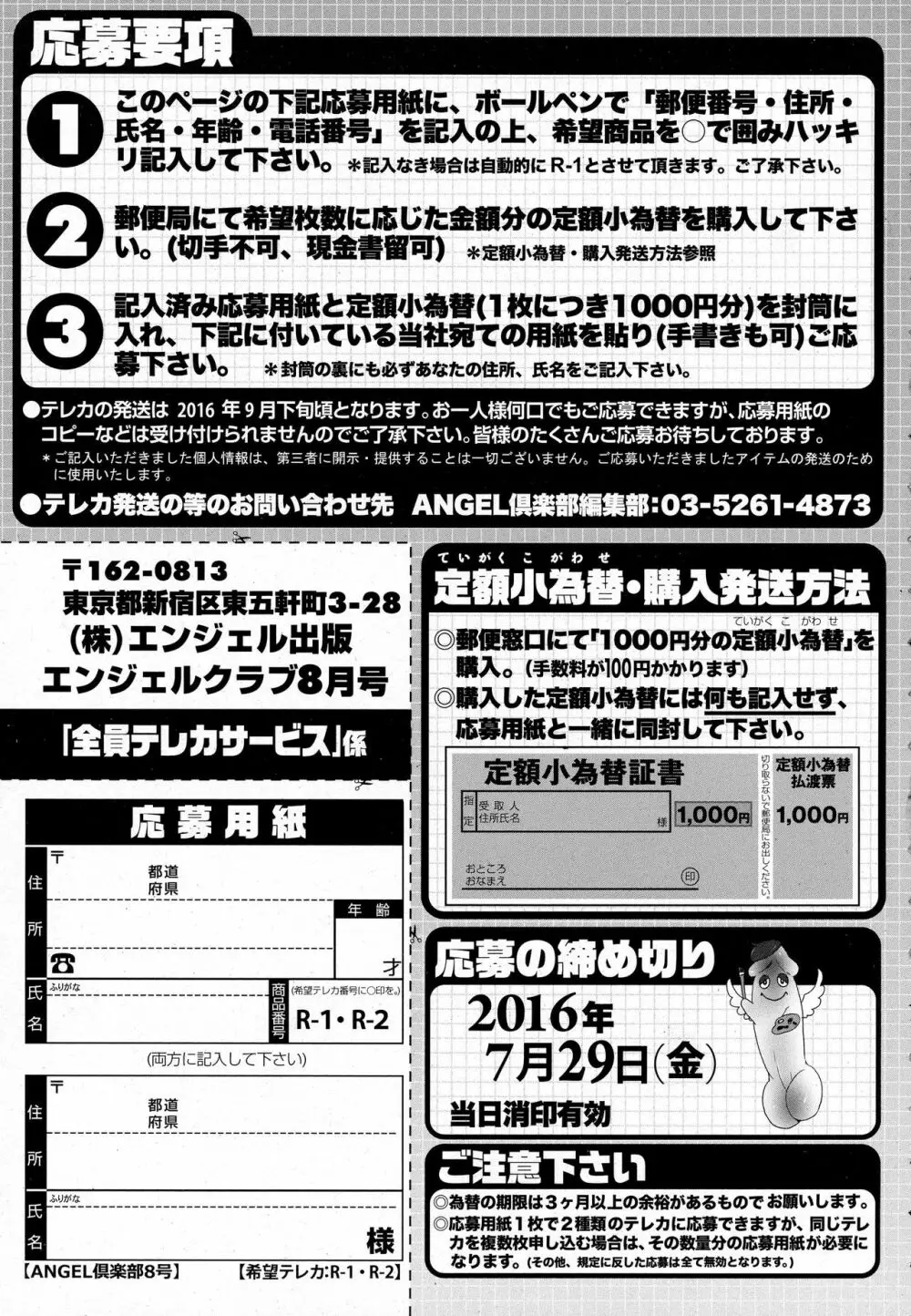 ANGEL 倶楽部 2016年8月号 207ページ