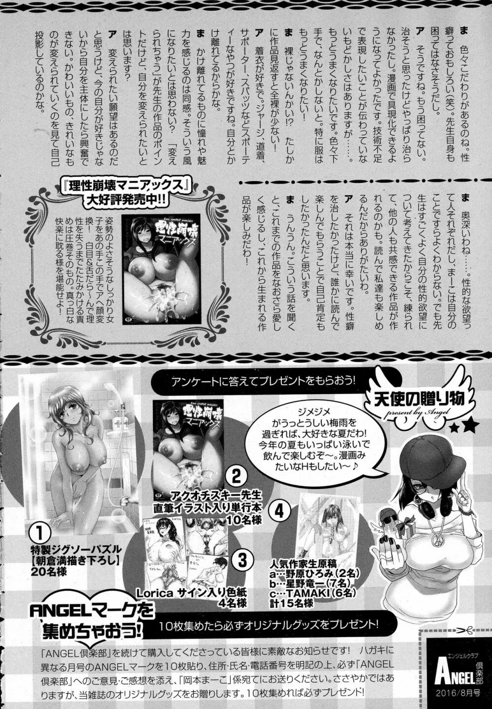 ANGEL 倶楽部 2016年8月号 464ページ