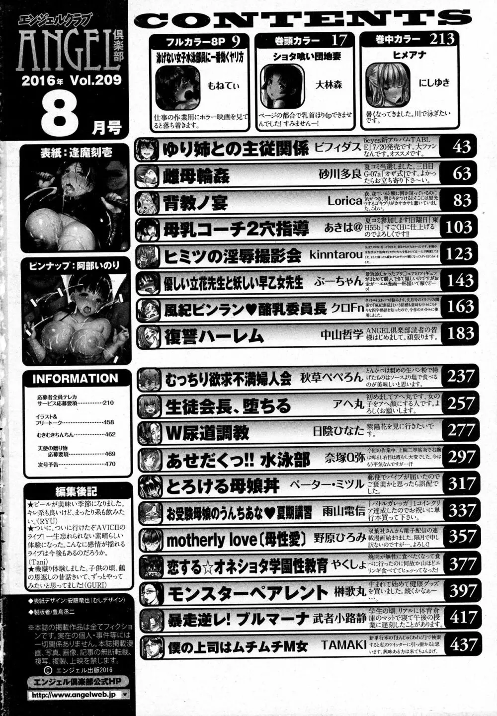 ANGEL 倶楽部 2016年8月号 468ページ