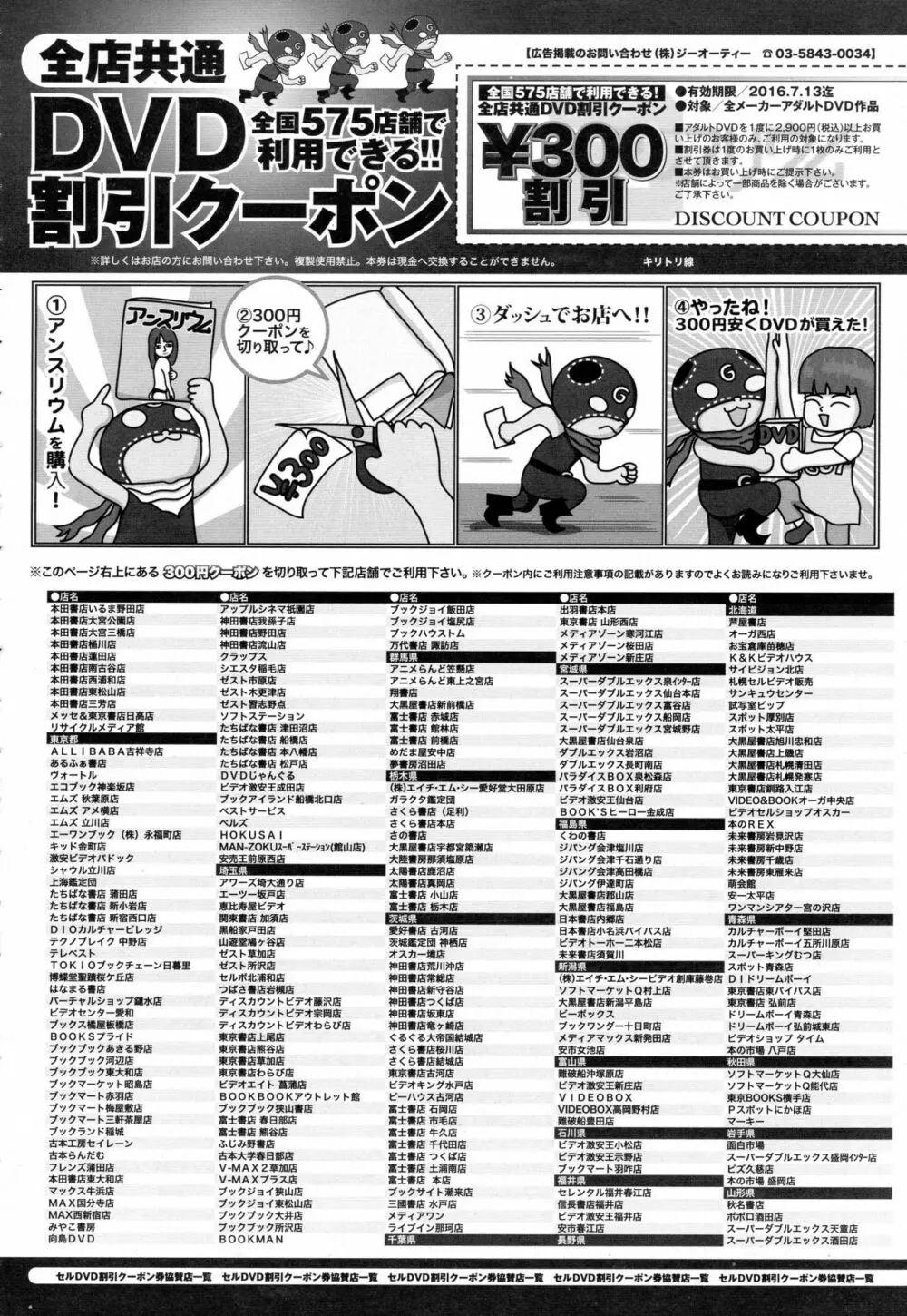 COMIC アンスリウム 2016年7月号 436ページ