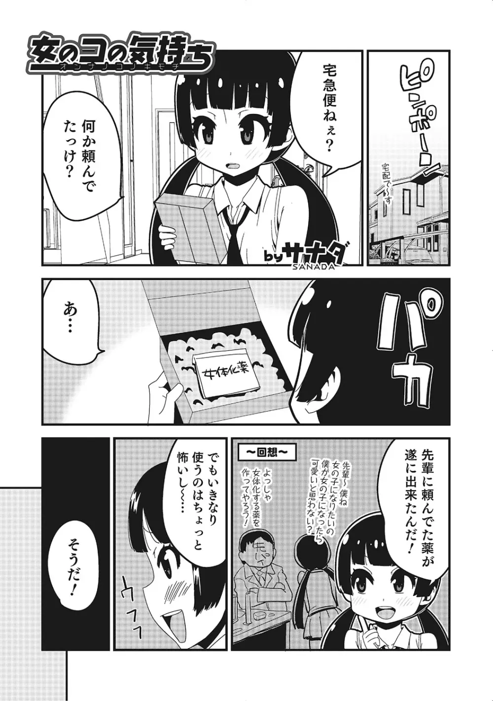 にょたいか！ものがたり 2 26ページ