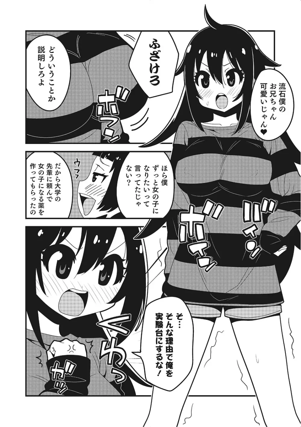 にょたいか！ものがたり 2 29ページ